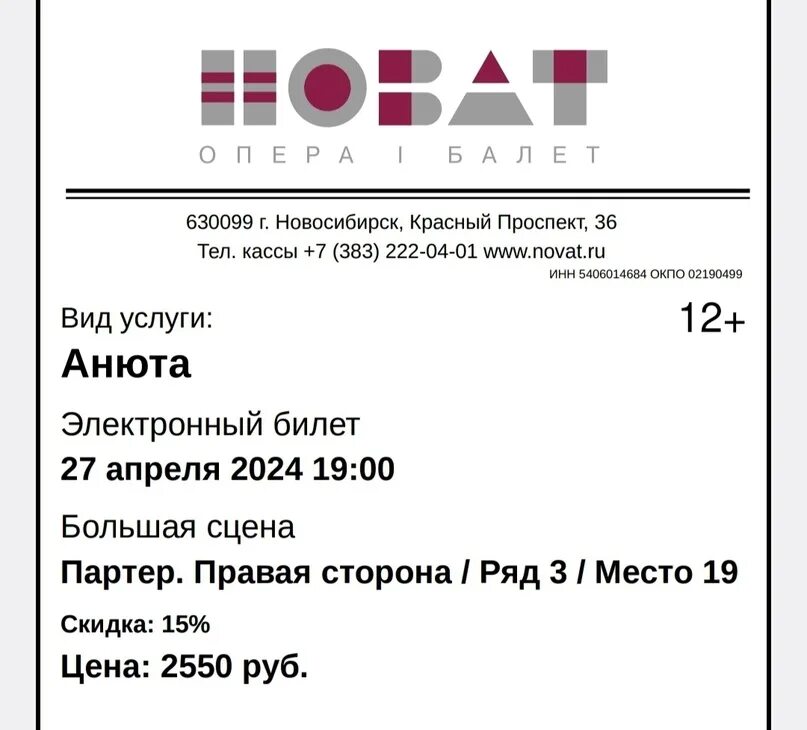 Новосибирск оперный билеты. Театр оперы и балета новосибирск. Новосибирский театр оперы и балета большой зал. Новосибирский театр эстрады. Новосибирск оперный билеты.
