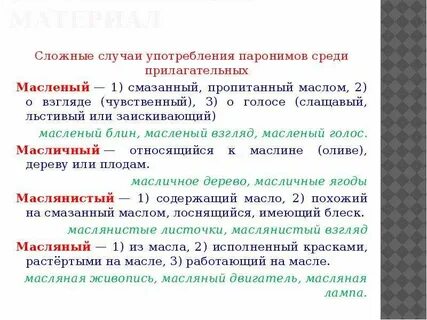 Предложение употребляя паронимы