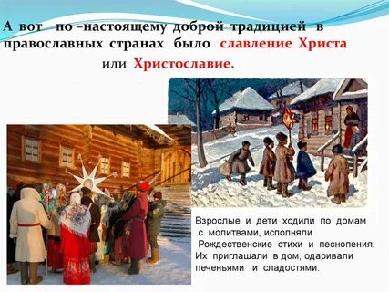 Христославить на рождество