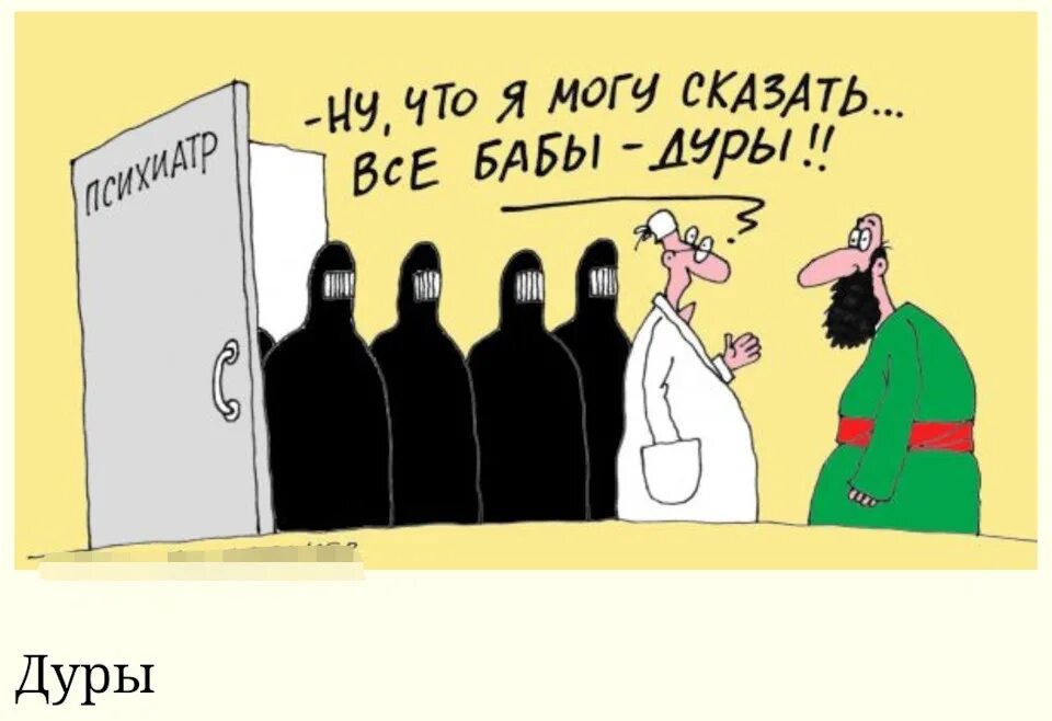 Говорил не ведись на этих дур. Глупая женщина карикатура. Идиотка карикатура. Карикатура на тупицу. Дурочка карикатура.