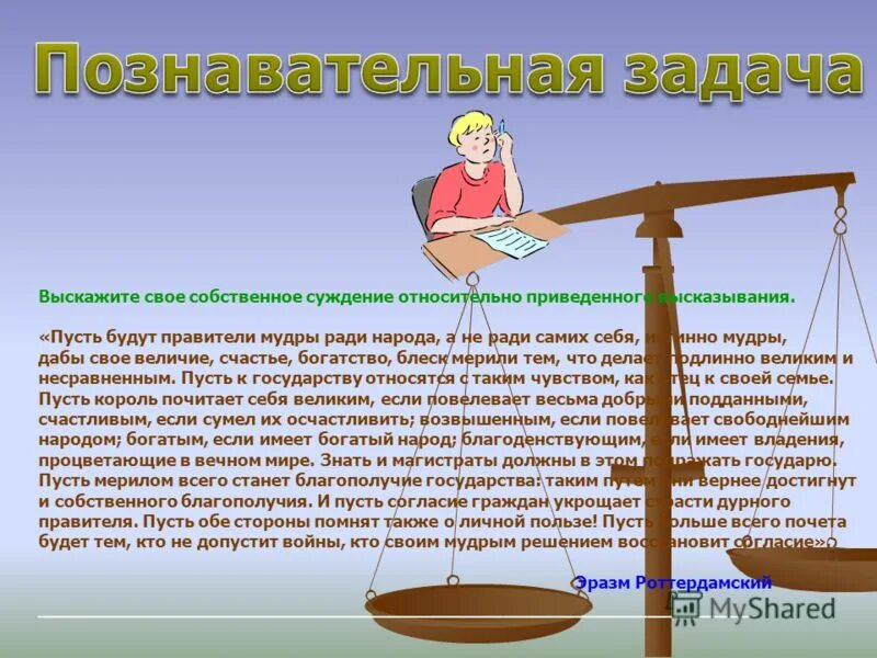 собственное суждение. собственное суждение. структура доказательства схема. классификация сложных суждений. выделяющие суждения в логике.