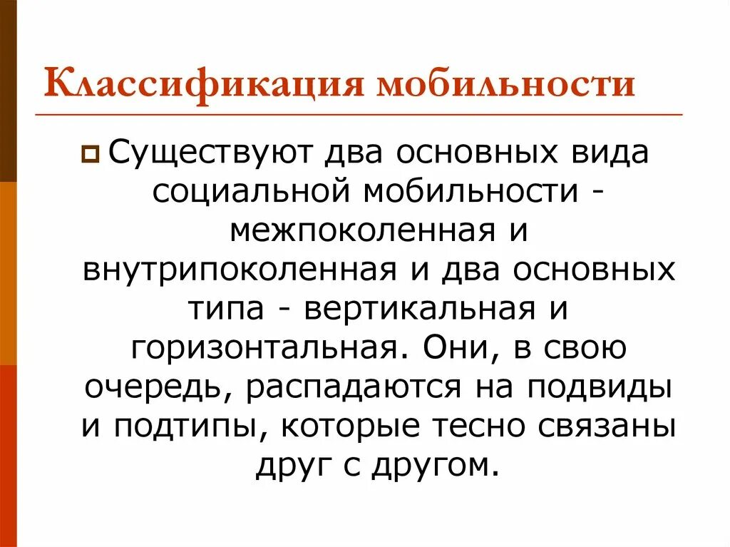 Классификация социальной мобильности. Социальная мобильность классификация мобильности. Социальная мобильность и социальные лифты. Лифты социальной мобильности. Горизонтальный социальный лифт