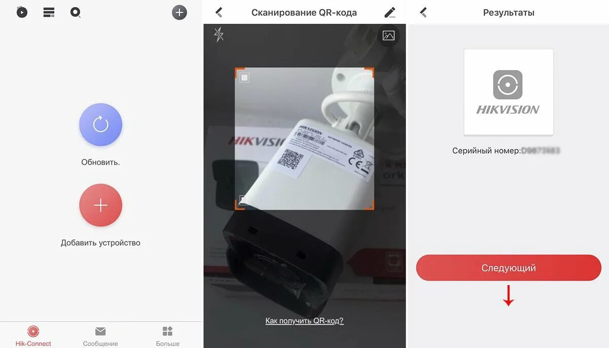 Hik connect устройства. Hik connect камеры. Серийный номер камеры для hikpconnect. Hik connect серийный номер. Код верификации видеорегистратор Hikvision.