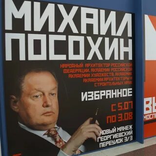 Моспроект имени посохина