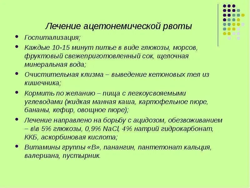 Рвота р. Ацетонемическая рвота у детей. синдром ацетонемической рвоты. ацетонемическая рвота причины. лекарство при ацетонемическом синдроме.