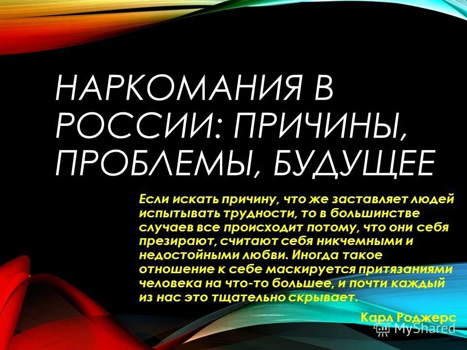 Будущие проблемы россии. Причины наркомании в России.