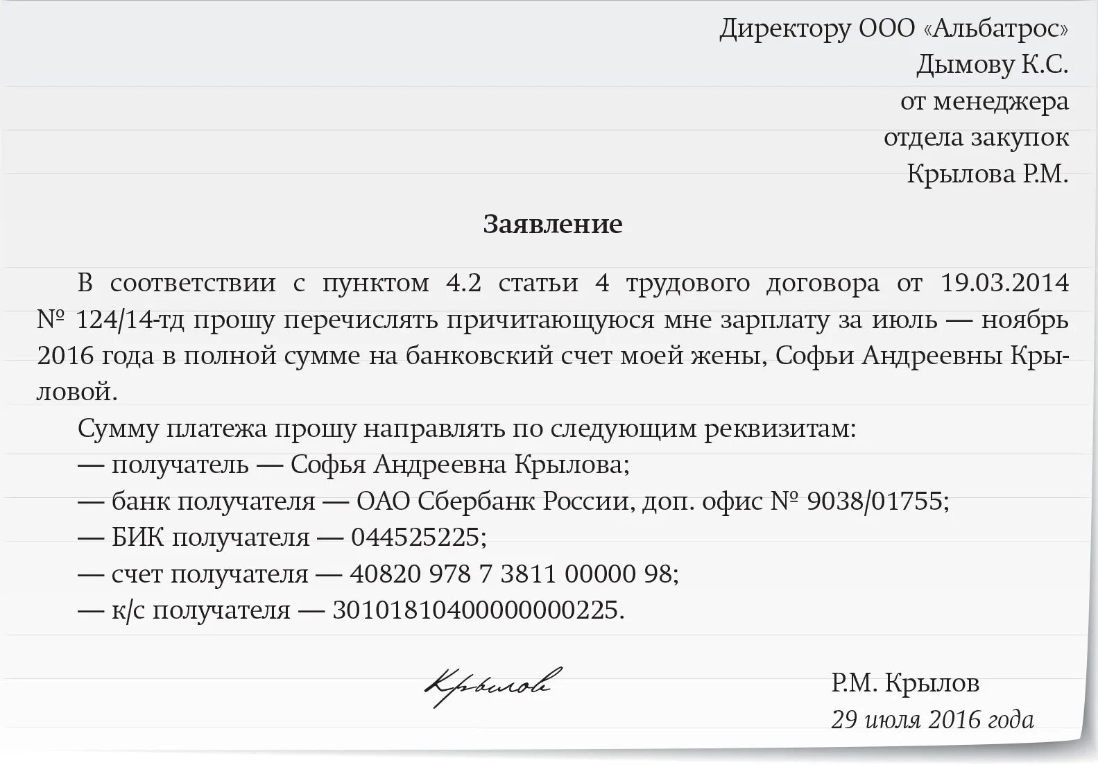 Арест зарплатной карты что делать. Заявление на перечисление зарплаты на другую карту. Написать заявление о переводе зарплаты на другую карту. Заявление на перевод зарплаты на карту. Заявление о выдаче заработной платы на другую карту.