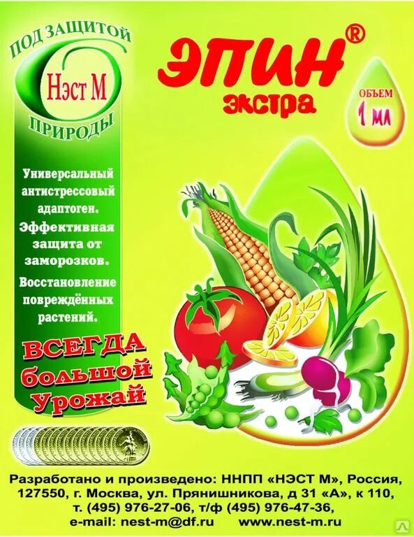 Стимуляторы роста для комнатных. Эпин Экстра 50мл. Эпин-Экстра 1мл пакет. Удобрение Эпин Экстра 1мл. Эпин-Экстра 1 мл (антистрессовый АДАПТАНТ) нестм.