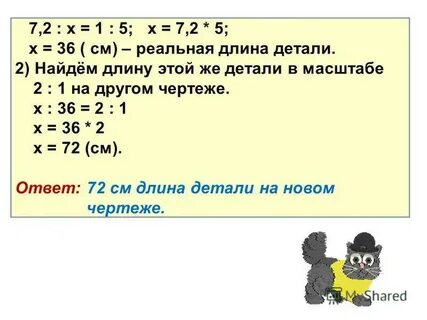 Длина детали на чертеже сделанном в масштабе