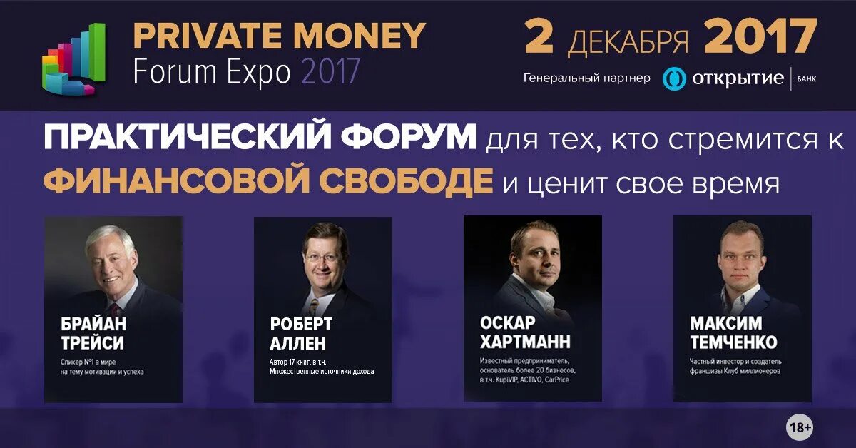 Many forum. Приват мани форум. Private money forum. Форум приват мани 2022. Конференция private money.