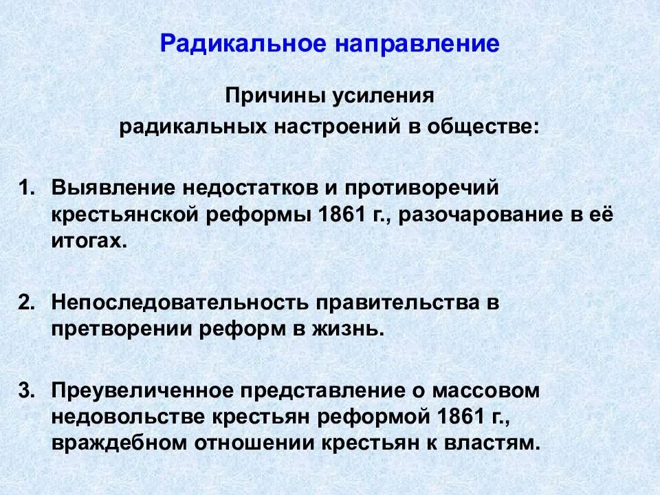 Радикальное направление идеи и представители. Радикальное направление при александре 2. радикальное направление. цели радикального направления при александре 2. цели радикального направления.