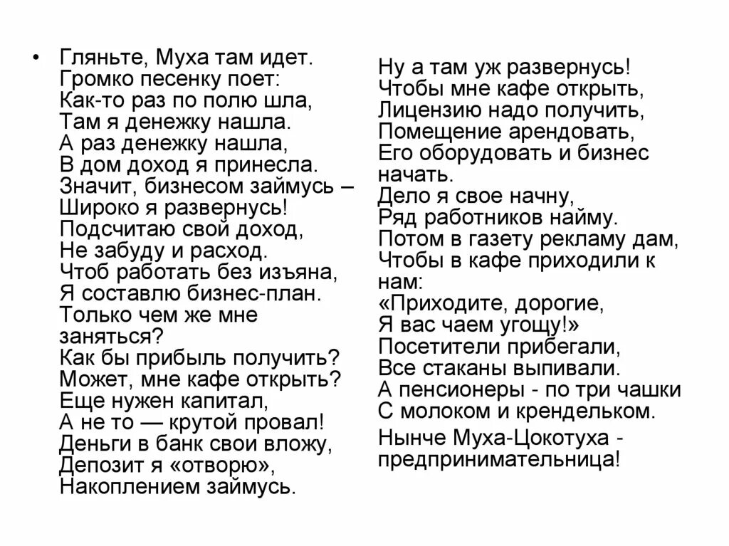 Муха песенку поет. Мы идем мы идем громко песенку поем. Шла шла и денежку нашла. Муха песенки поет текст. Песня Муха песенки поет.