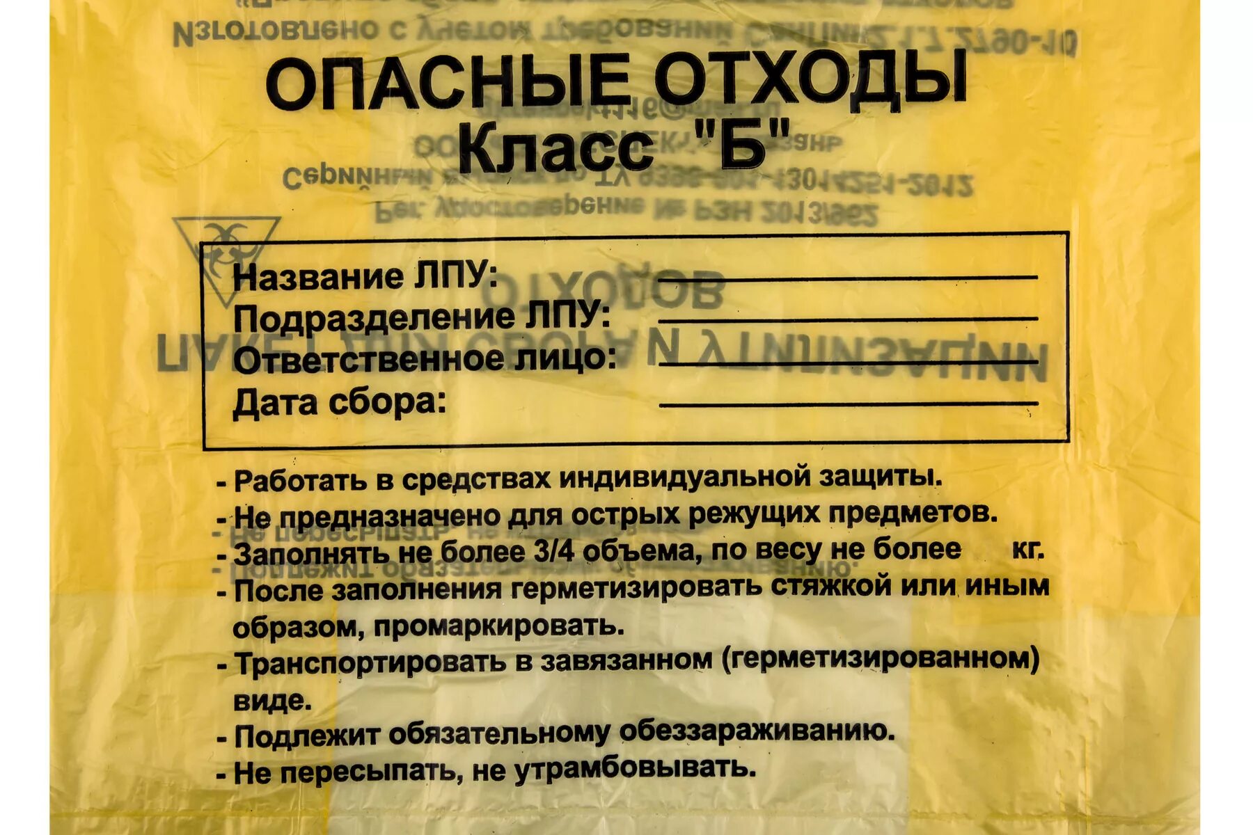 Пакеты для мед. Отходов класс "б" 500х600 мм,желтые энергия, шт. Пакет для утилизации медицинских отходов класса б желтый 300х330 мм. Пакет для утилизации отходов класса б 500 600. Пакеты-мешки для утилизации медицинских отходов (700х800 - 60 л).