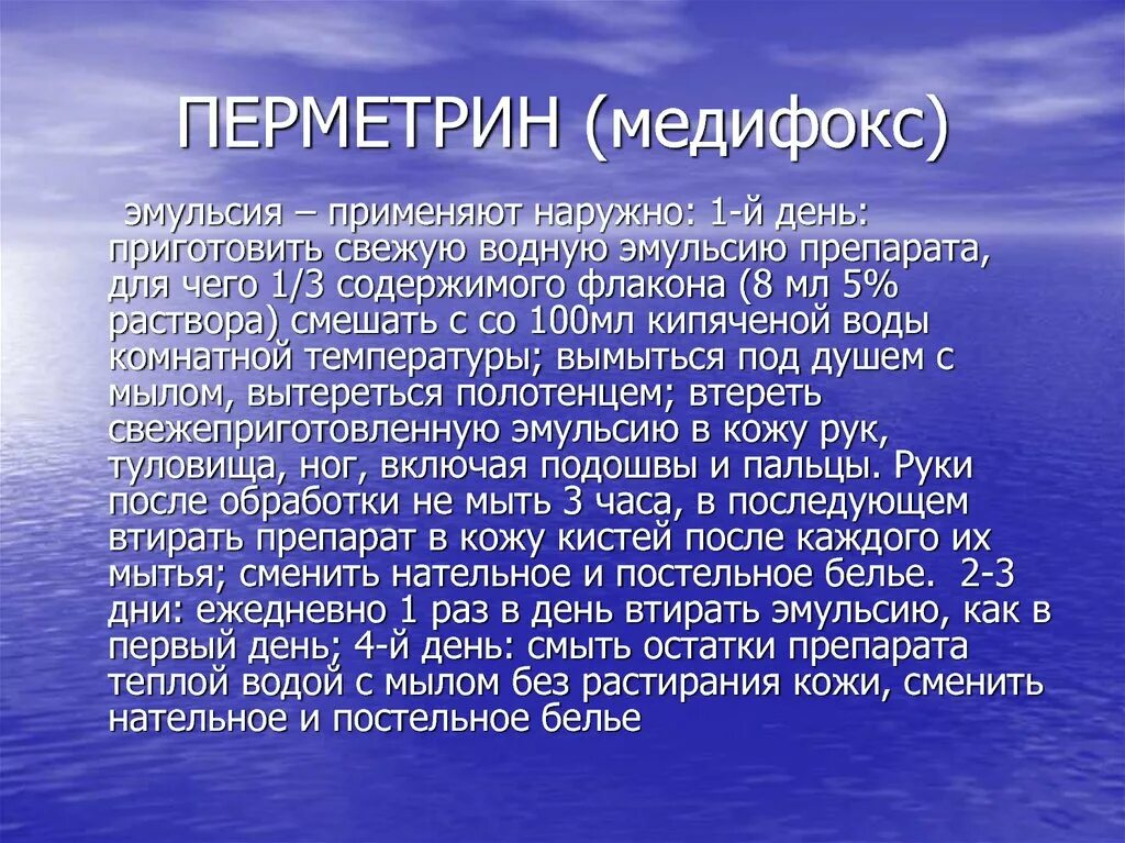 Медифокс эмульсия. Перметрин Медифокс. Медифокс чесотка. Как использовать Медифокс. Медифокс инструкция по применению при чесотке.