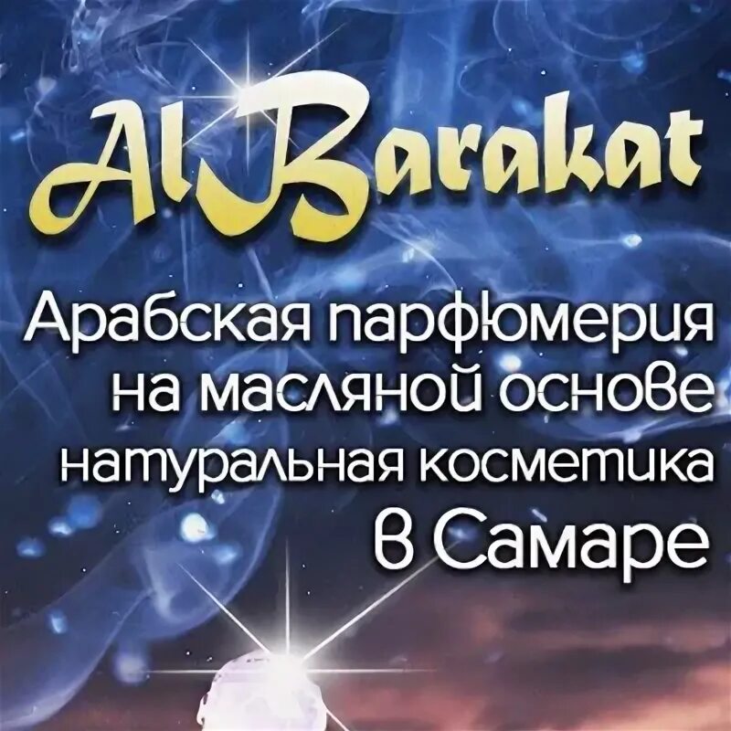 Аль баракат