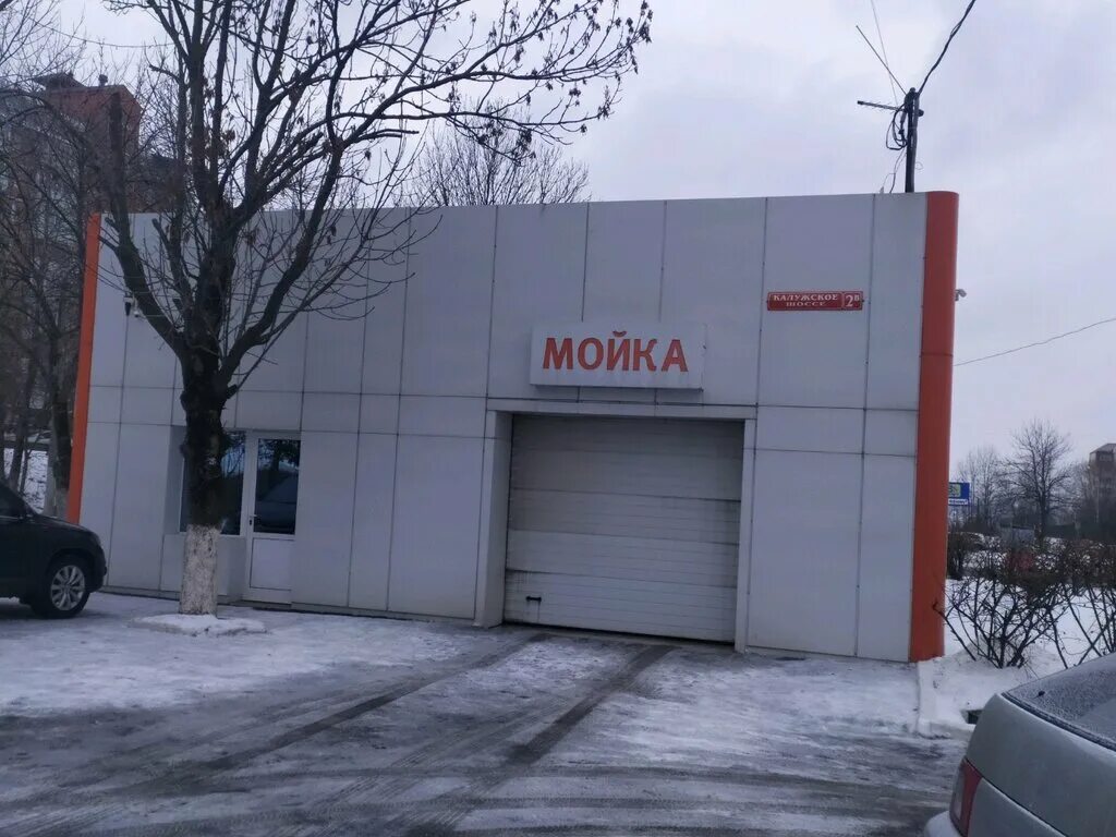 Мойка шатура