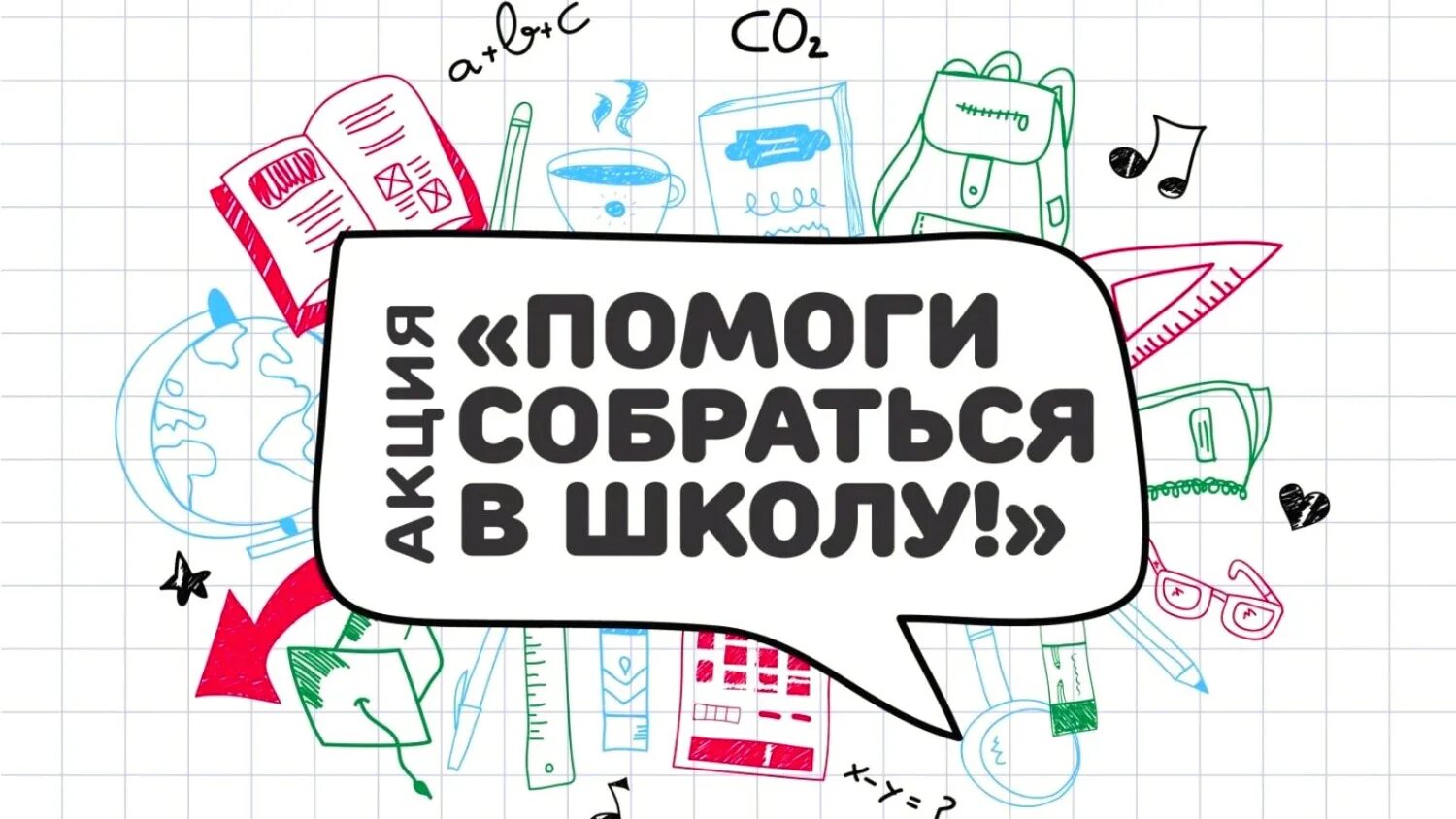 Так давайте соберем. Так давайте соберем