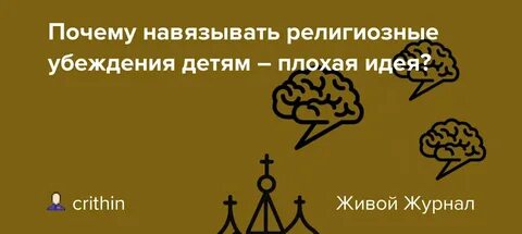 Навязывание веры