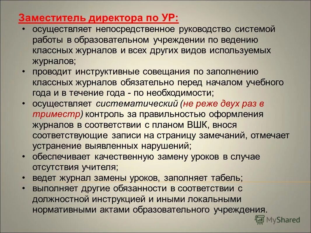Функциональные обязанности директора школы. Функции руководителя. Задачи директора компании. Важные функции руководителя. Какую работу выполняет директор.