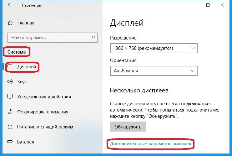 Зайди в настройки экрана. Параметры экрана виндовс 10. Дополнительные параметры экрана. Параметры дисплей виндовс 10. Дополнительные параметры разрешения дисплея.