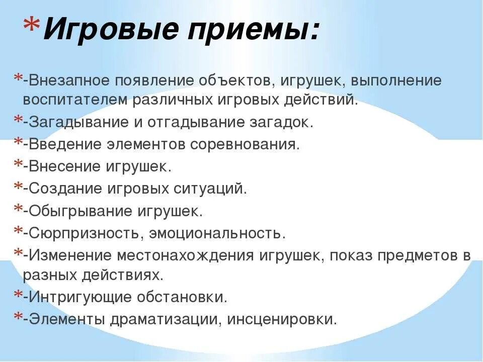 Чем отличается метод от приема. Игровые приемы. Игровые методы и приемы. Перечислите игровые приёмы. Игровые приемы это в педагогике.