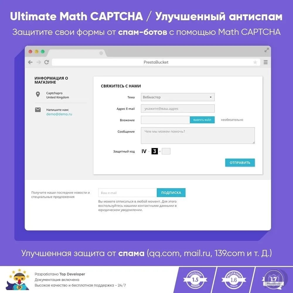 Формы спама. Защита от спама. Защита спам форм. Защита от спам ботов. Math captcha.