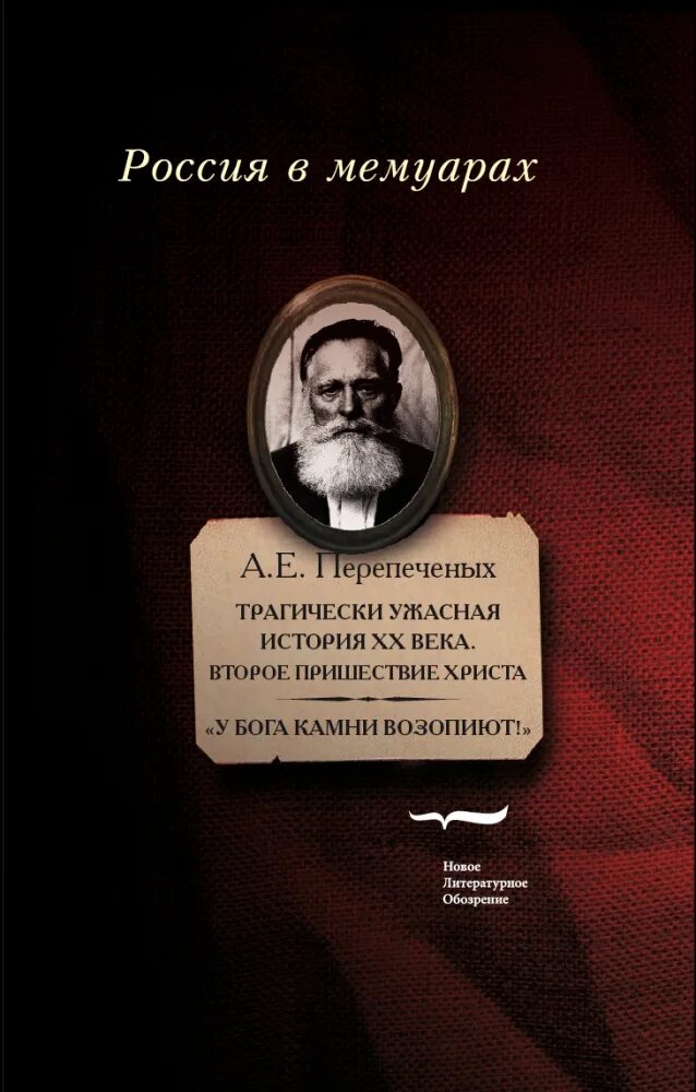 Вторая книга воспоминаний. Вторая книга воспоминаний. Мандельштам вторая книга 1923. Путешествие в прошлое книги. Обложка книги мемуары.
