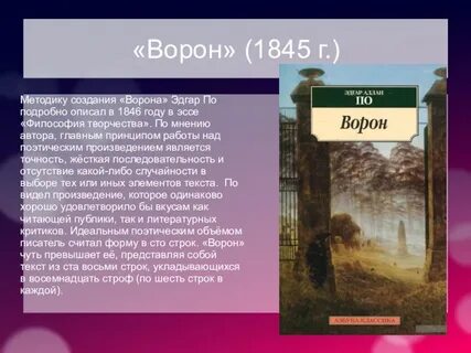 Анализ ворона эдгара по