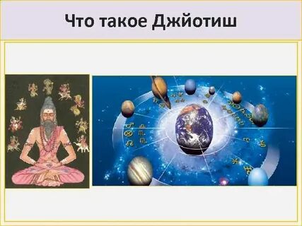 Джйотиш планеты
