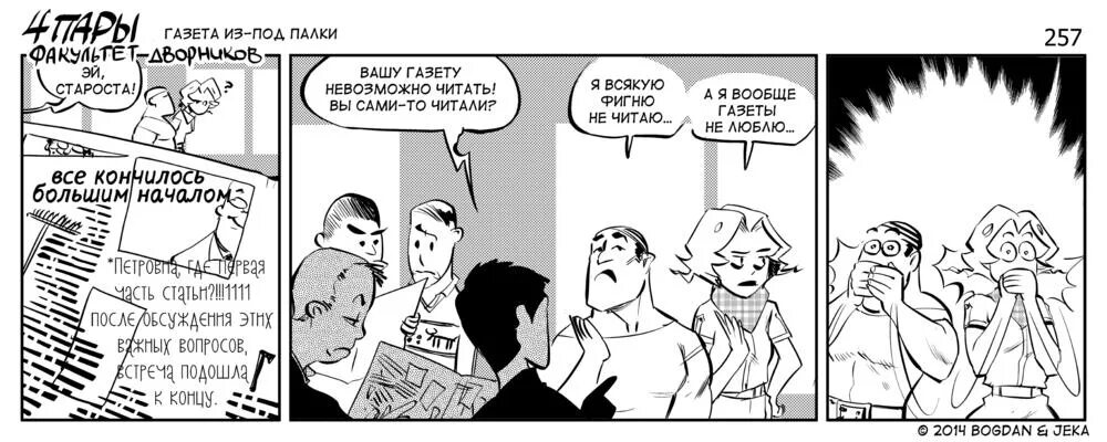 Фразы про жалость. Газета прикол. Палочки для верчения. Палочка дирижера. Шутки про чтение газет.