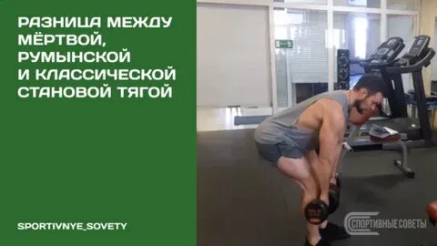 Румынская тяга почему румынская
