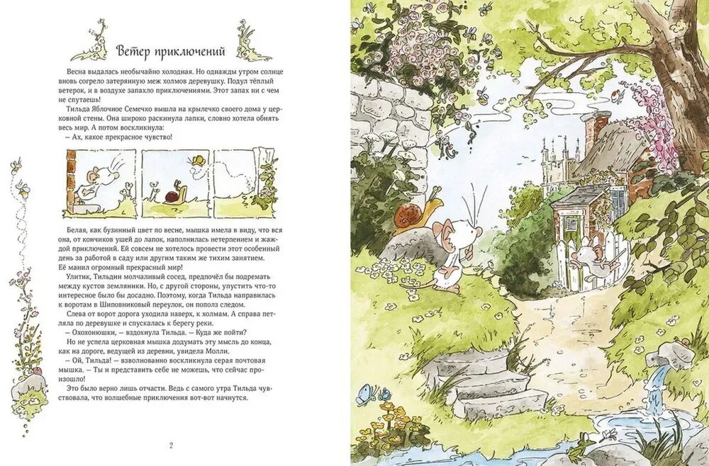 Шмахтл тильда яблочное семечко. Мышка тильда яблочное семечко. Большой переполох. Книга тильда яблочное семечко. Тильда яблочное семечко весна картина.