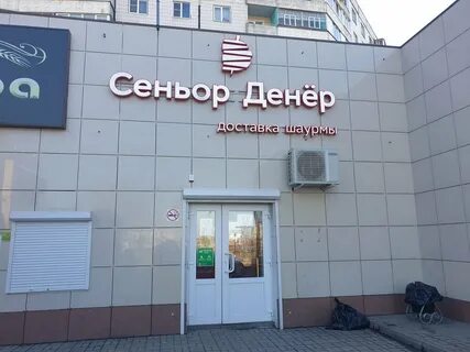Сеньора денера