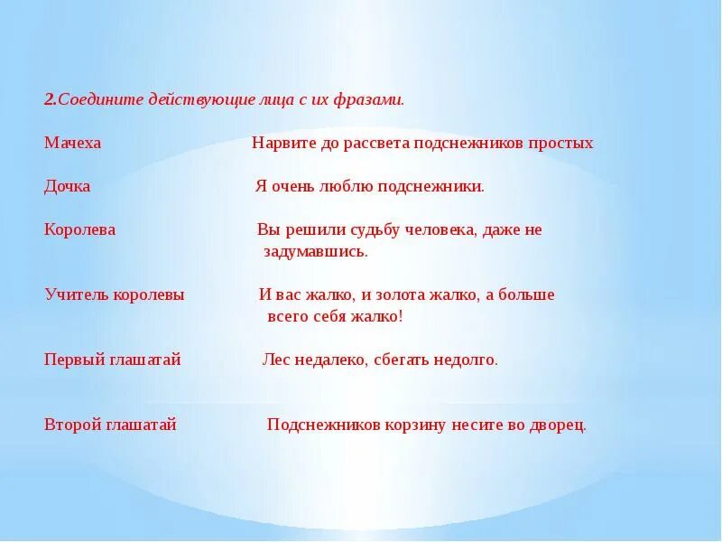 Ложный герой в сказке. Действующие лица. Действующие лица в сказке 12 месяцев. Действующие лица сказки. Действующие лица сказки.