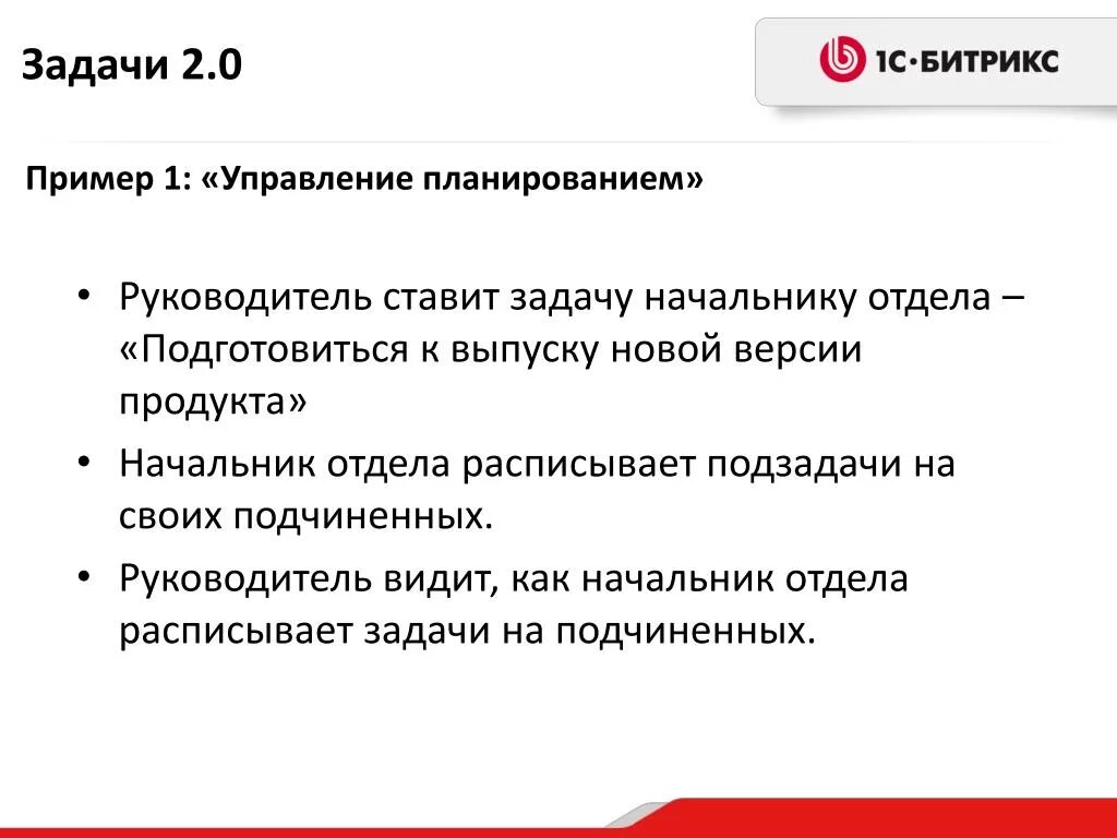 Задачи директора ооо. Задачи руководителя. Задачи начальника. Задачи директора предприятия. Основные задачи руководителя отдела продаж.