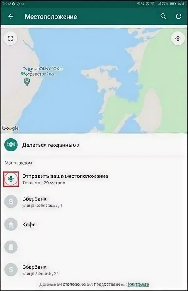 Фейковое местоположение