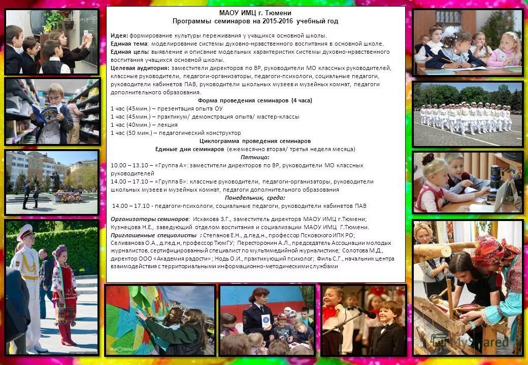 Центр мма тюмень. Афиша праздника. Г тюмень программа. Программа передач. Г тюмень программа.