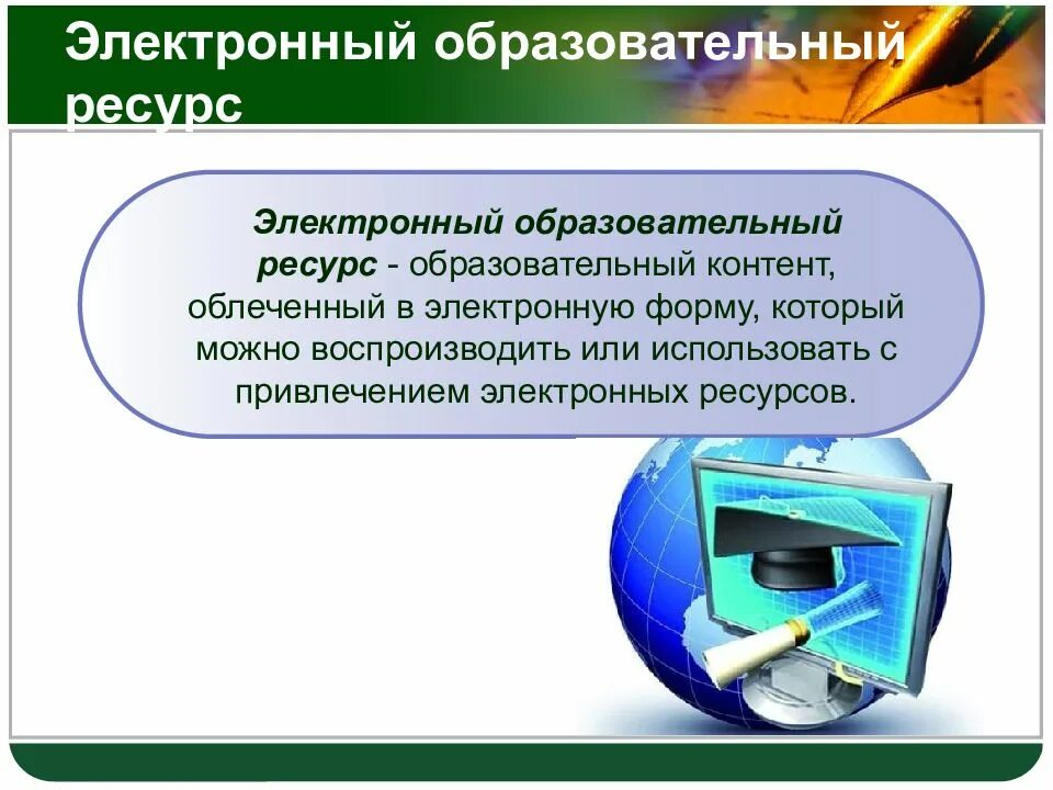 Информационно образовательные ресурсы сайты. Электронные образовательные ресурсы. Электронный контент в образовании. Электронно образовательный ресурс. Образовательные информационные ресурсы.