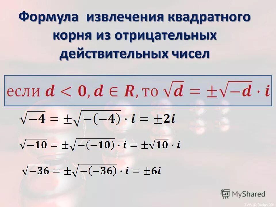 Корень равен отрицательному. Формула вычисления корня комплексного числа. Корень отрицательного числа комплексные числа. Корень из числа формула.