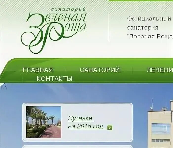 Санаторий зеленая роща башкирия. Уфа зеленая роща больница. Зелёная роща санаторий омск. Санаторий зеленая роща башкортостан. Санаторий зеленая роща карта.