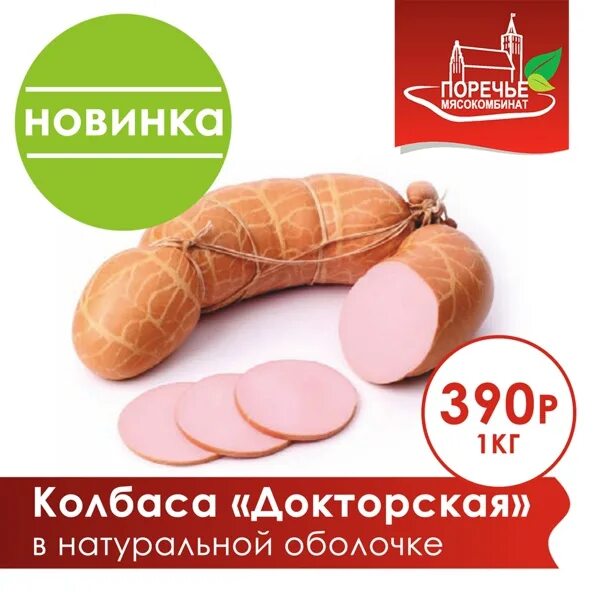 Колбаса Докторская вкусно. Докторская колбаса в красной упаковке. Докторская колбаса в вакууме. Колбаса Докторская Российская.