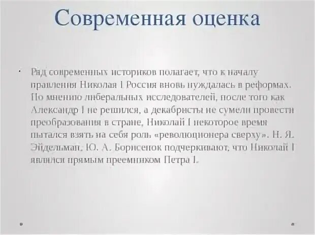 Мнение о николае 2