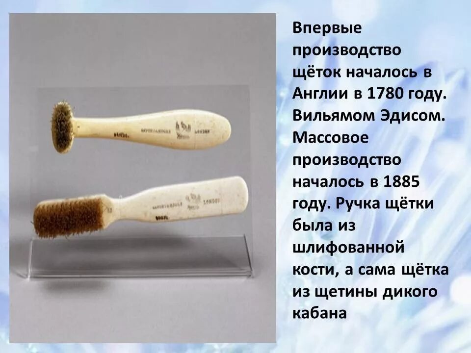 Кто изобрел зубную щетку