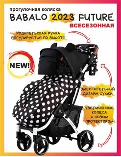 Прогулочная коляска baballo