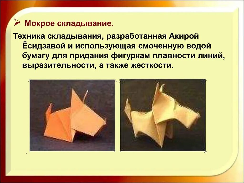 Складывание бумаги как называется. Мокрое оригами. техника складывания бумаги. мокрое складывание. оригами мокрое складывание для начинающих.