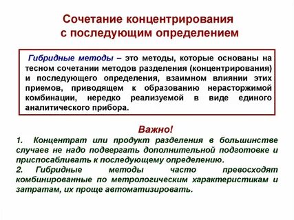 Количественные методы разделения