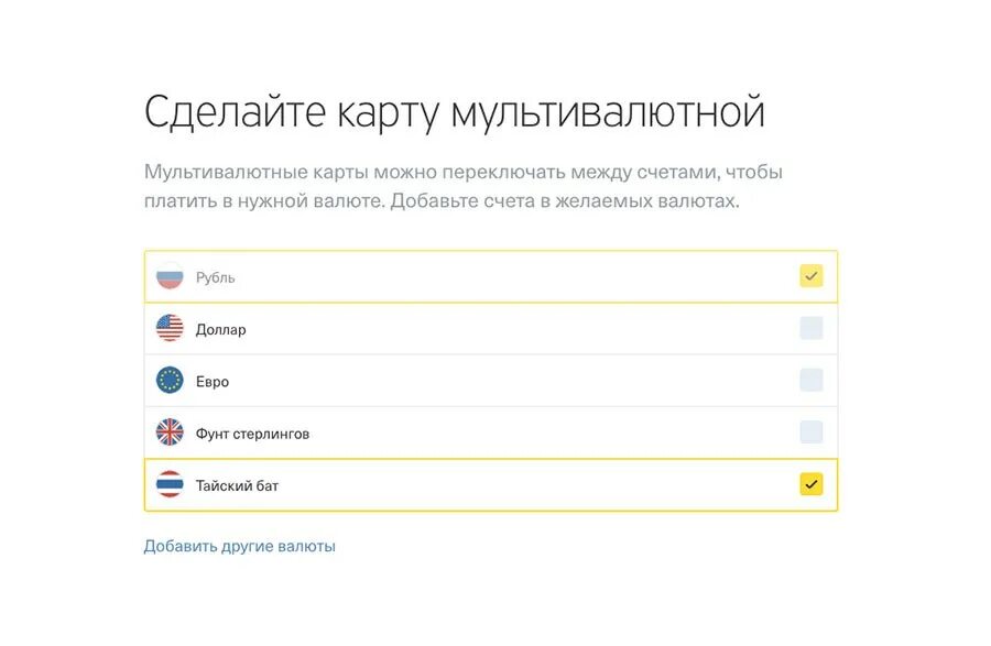 Валюты карт тинькофф. Мультивалютная карта тинькофф. Тинькофф банк мультивалютный счет. Мультивалютная карта тинькофф Блэк. Мультивалютный счет тинькофф в приложении.