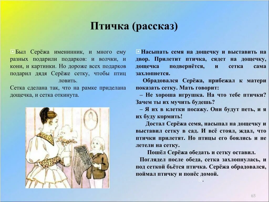 Сережа думай об империи читать. Л Н толстой птичка. Рассказ птичка толстой. Рассказ птичка Льва Толстого. Рассказ про птичку.