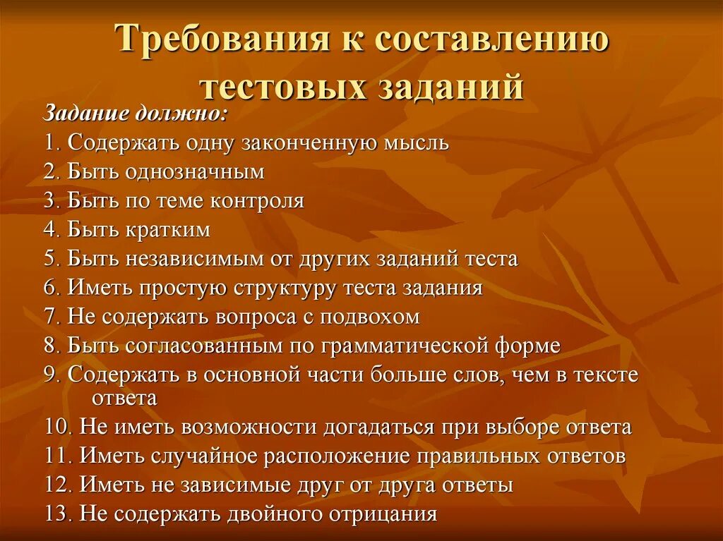 Требования к составлению тестовых заданий. Требования к разработке тестовых заданий. Тестирование требований. Составление требований.