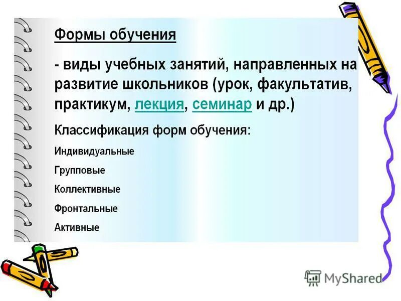 методы на уроках русского языка. теория и методика обучения. технологии методы и приемы обучения по фгос. цели обучения русскому языку в школе. формы обучения в педагогике.
